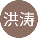 赵洪涛 profile picture